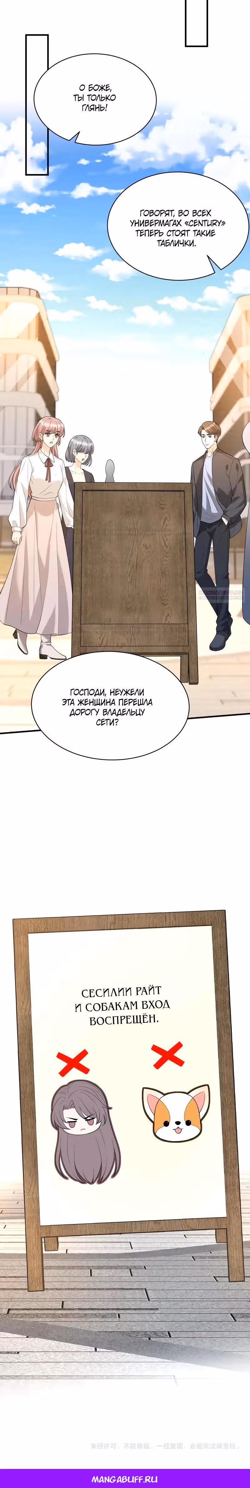 Эта истинная дочь - всемогущий босс — Том 1 · Глава 115, страница 16