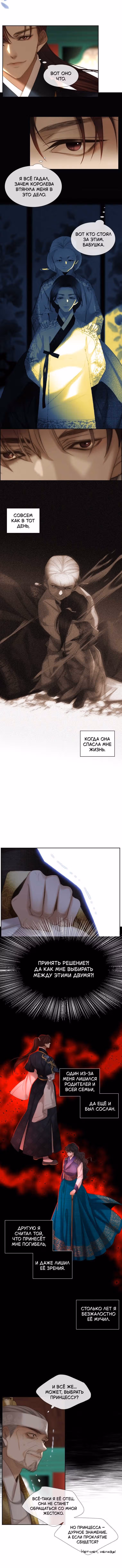 Следы, оставленные дождём — Том 1 · Глава 35, страница 4