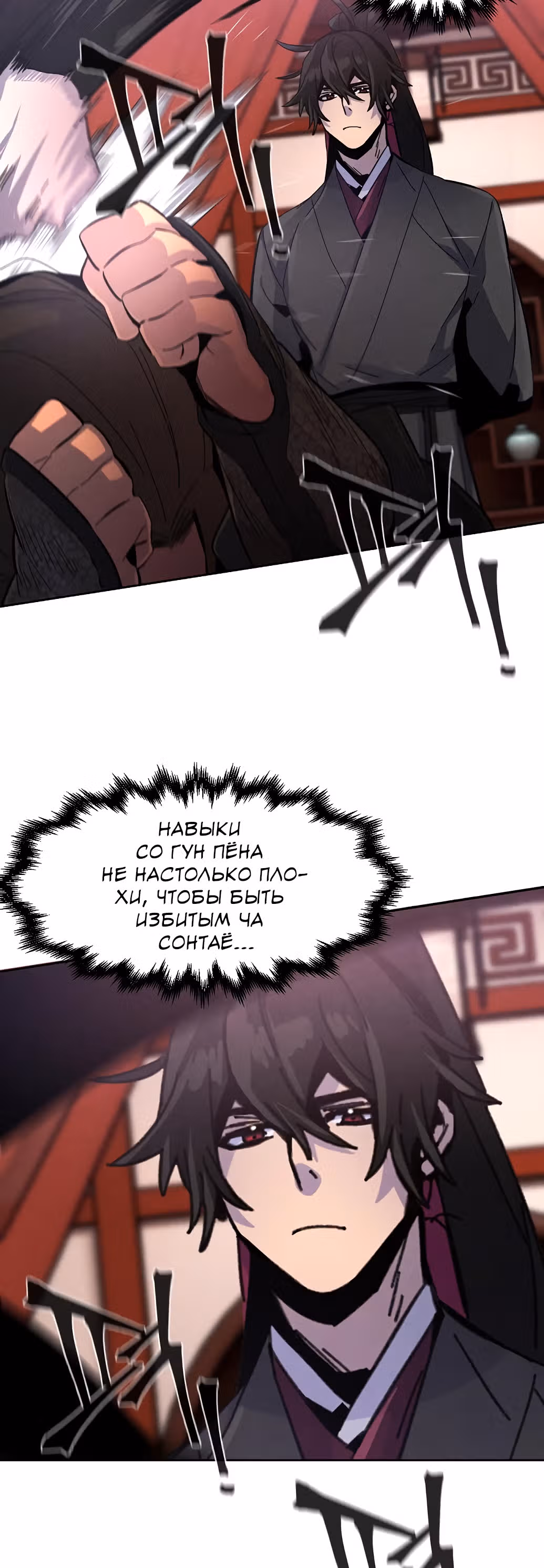 Возвращение безумного демона — Том 1 · Глава 19, страница 18