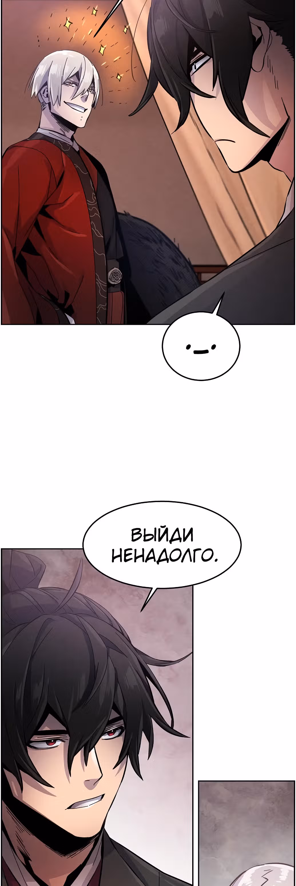 Возвращение безумного демона — Том 1 · Глава 19, страница 22