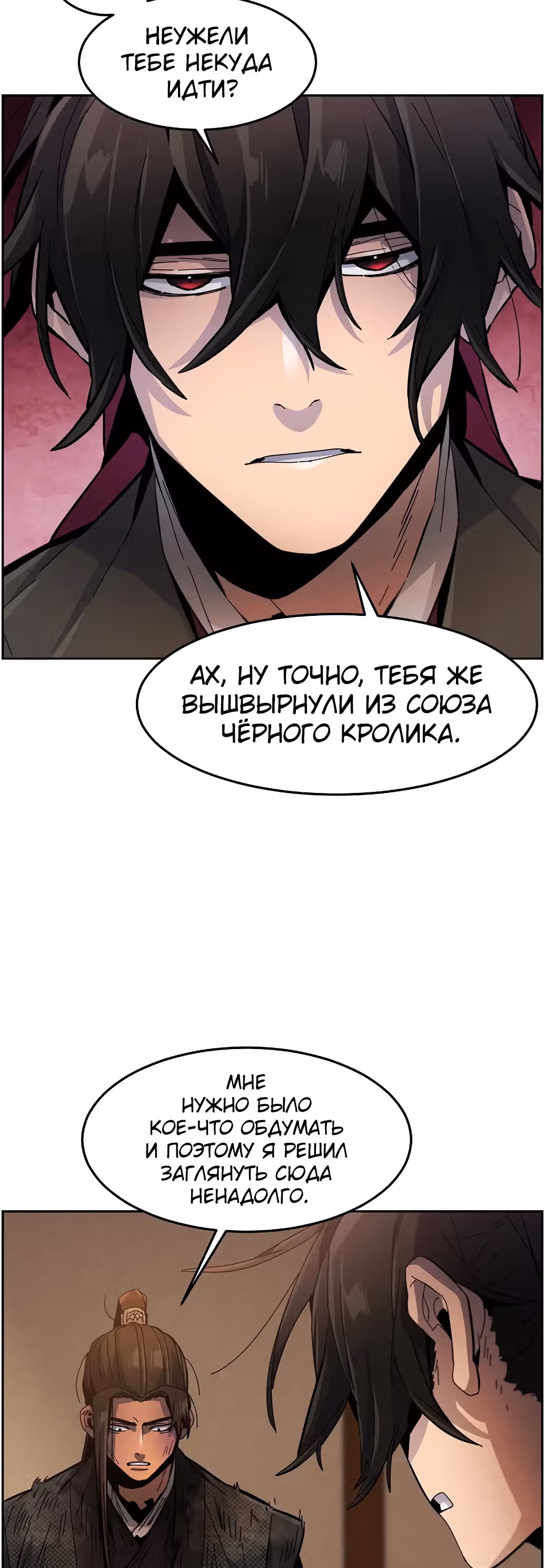 Возвращение безумного демона — Том 1 · Глава 20, страница 3