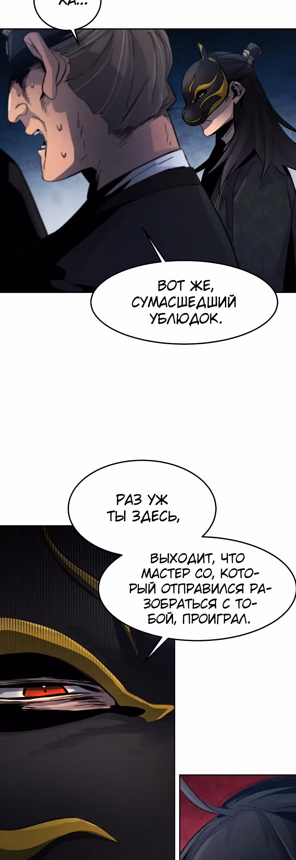 Возвращение безумного демона — Том 1 · Глава 20, страница 39