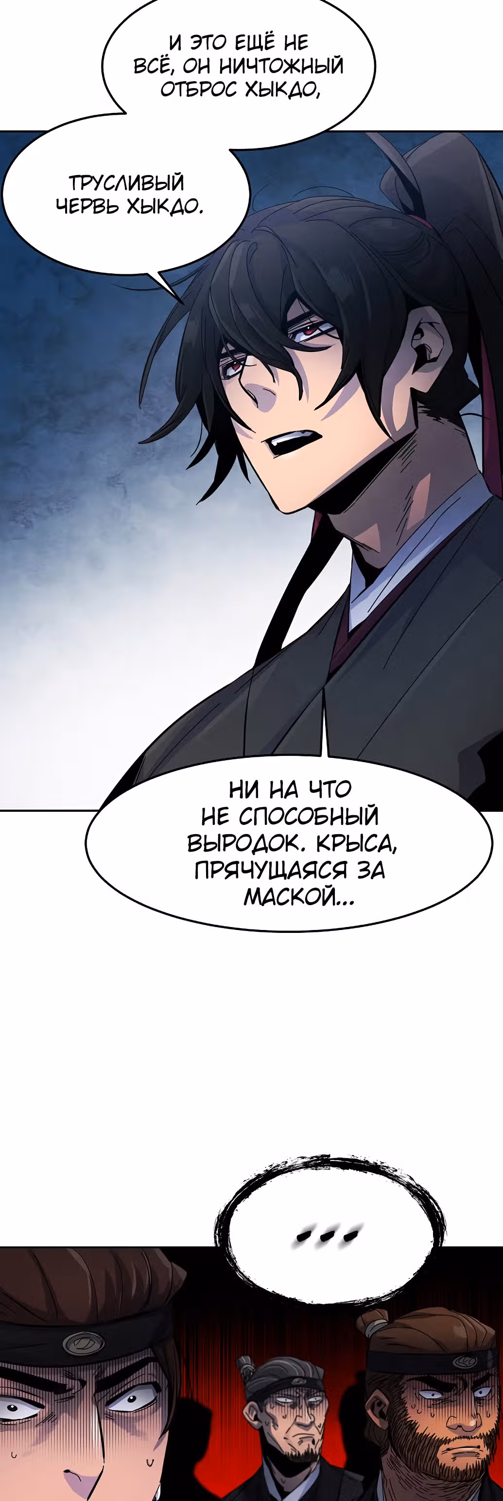 Возвращение безумного демона — Том 1 · Глава 20, страница 45