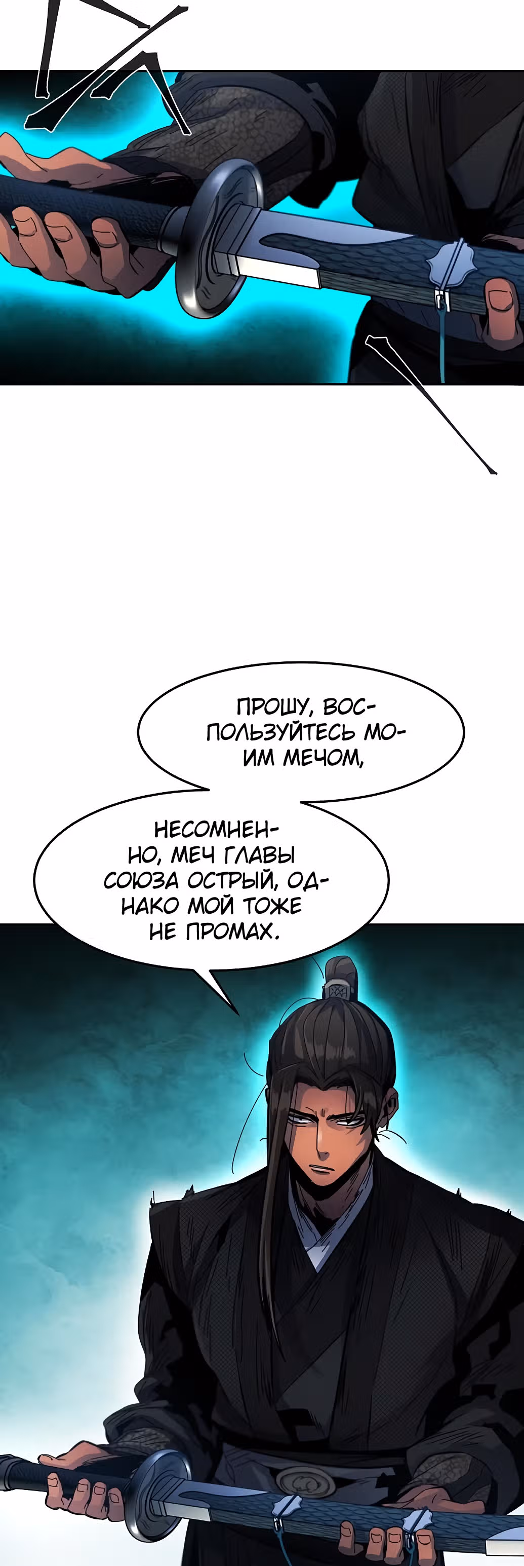 Возвращение безумного демона — Том 1 · Глава 21, страница 4