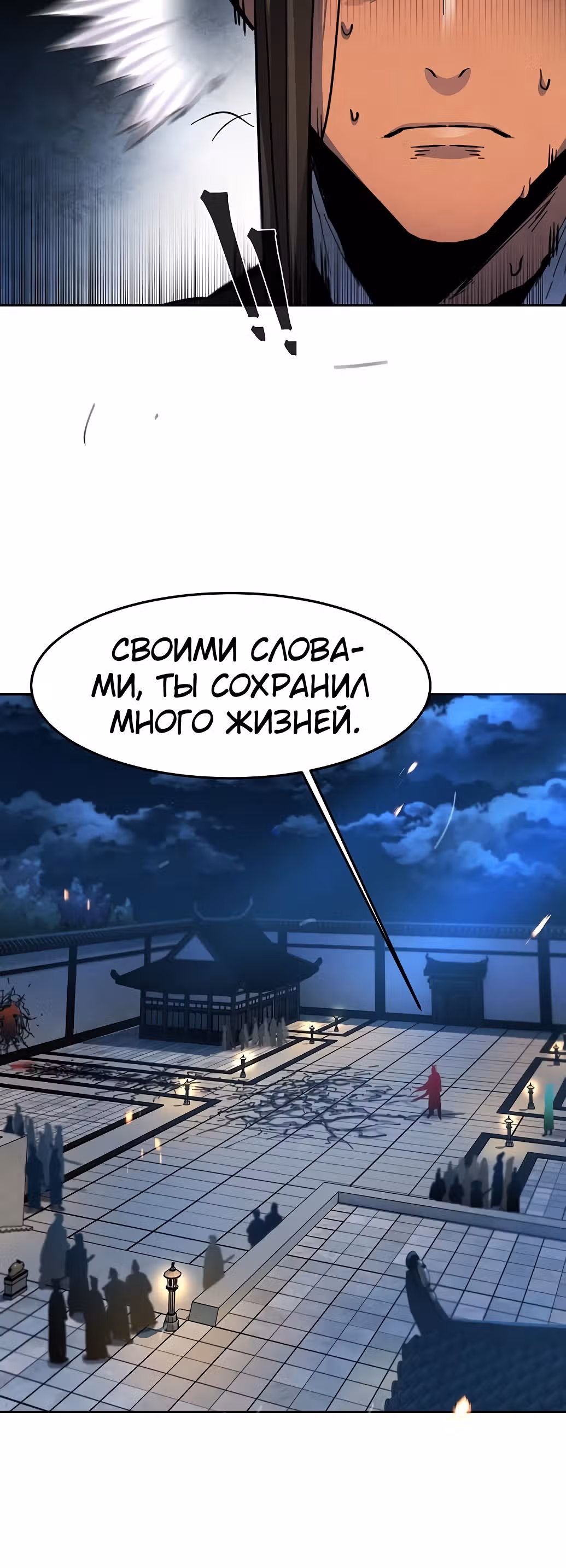 Возвращение безумного демона — Том 1 · Глава 21, страница 67