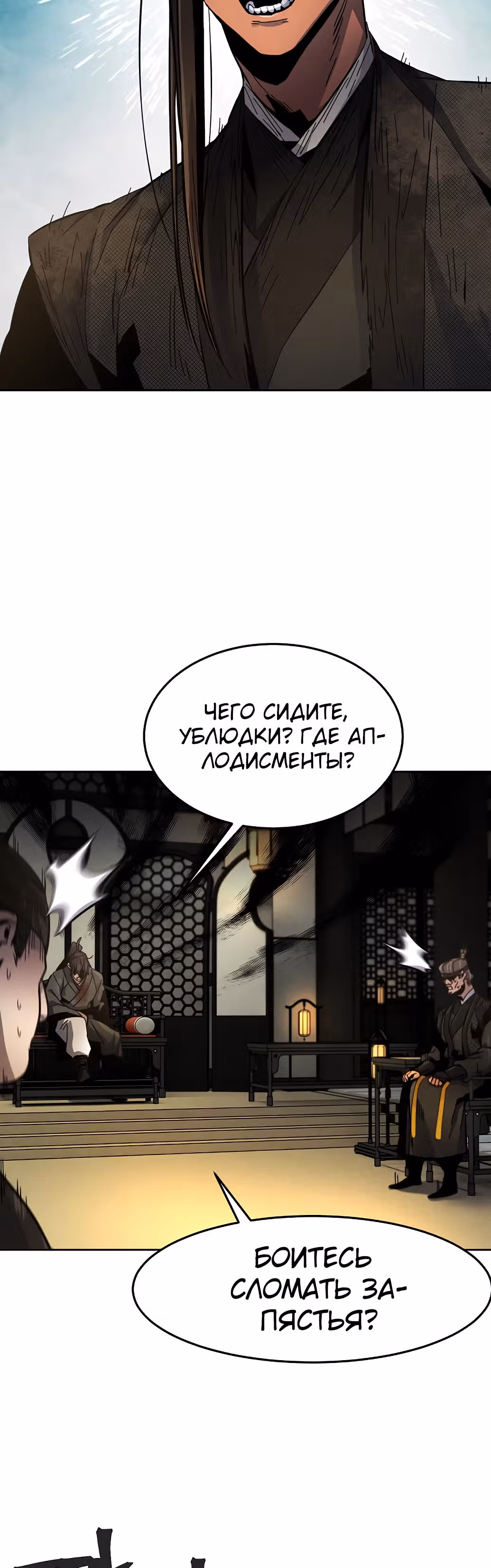Возвращение безумного демона — Том 1 · Глава 22, страница 39