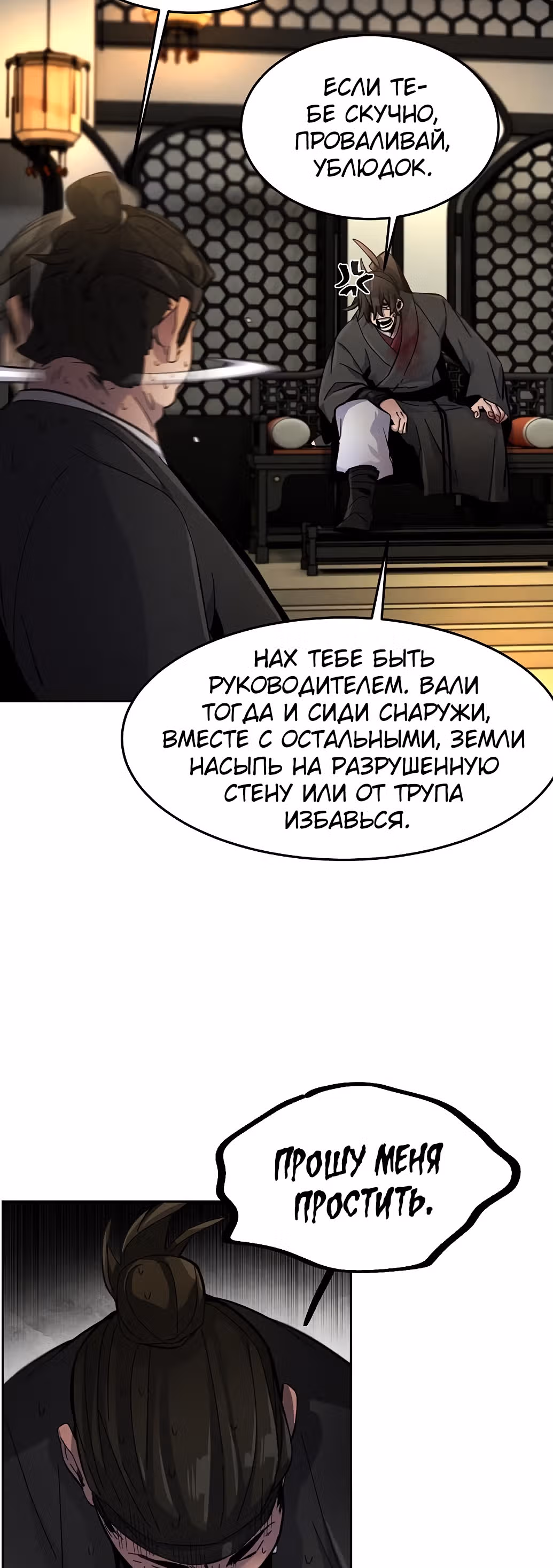 Возвращение безумного демона — Том 1 · Глава 22, страница 45