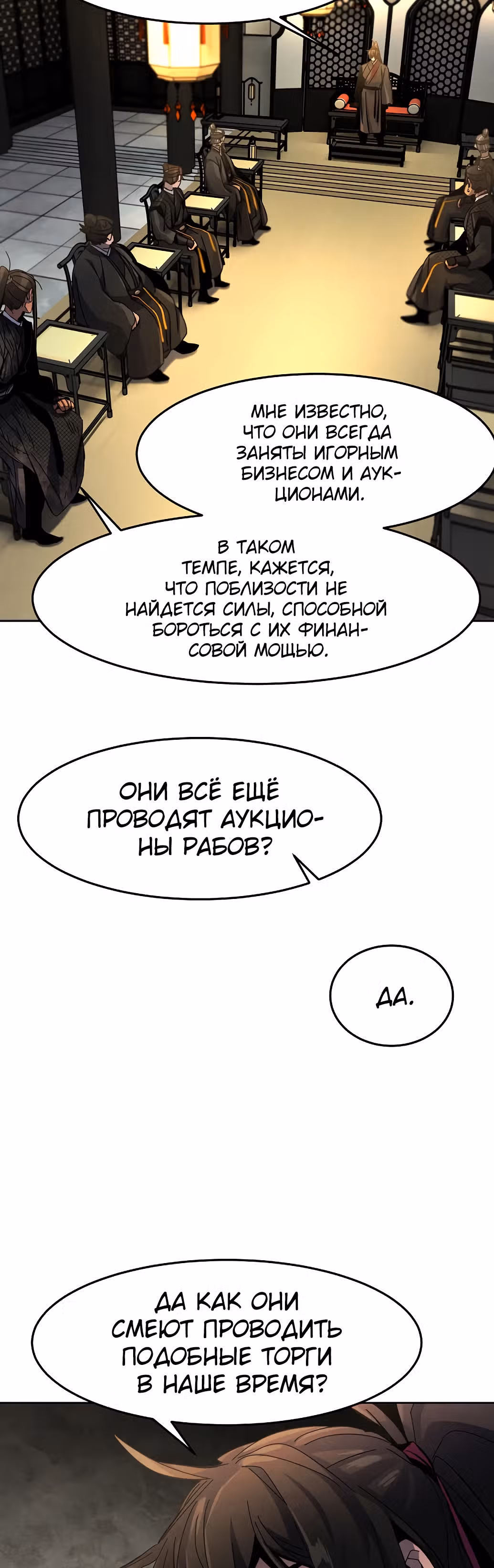 Возвращение безумного демона — Том 1 · Глава 22, страница 66