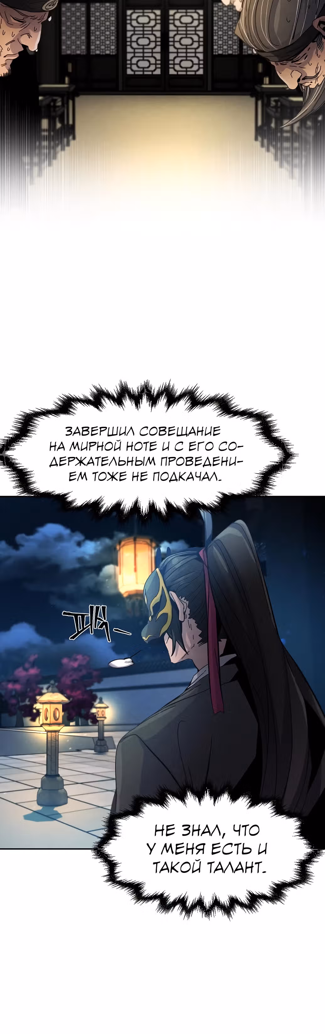 Возвращение безумного демона — Том 1 · Глава 23, страница 3