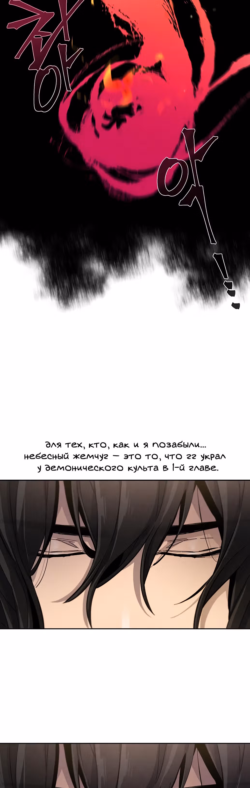 Возвращение безумного демона — Том 1 · Глава 23, страница 32