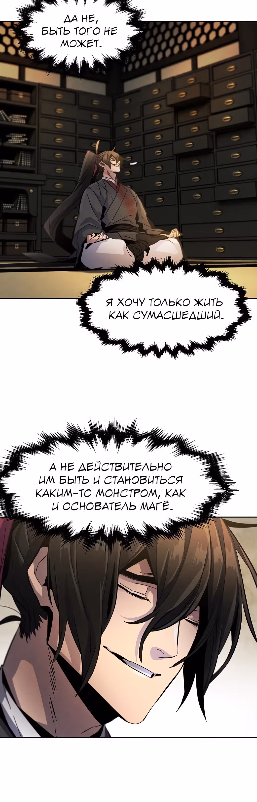 Возвращение безумного демона — Том 1 · Глава 23, страница 41