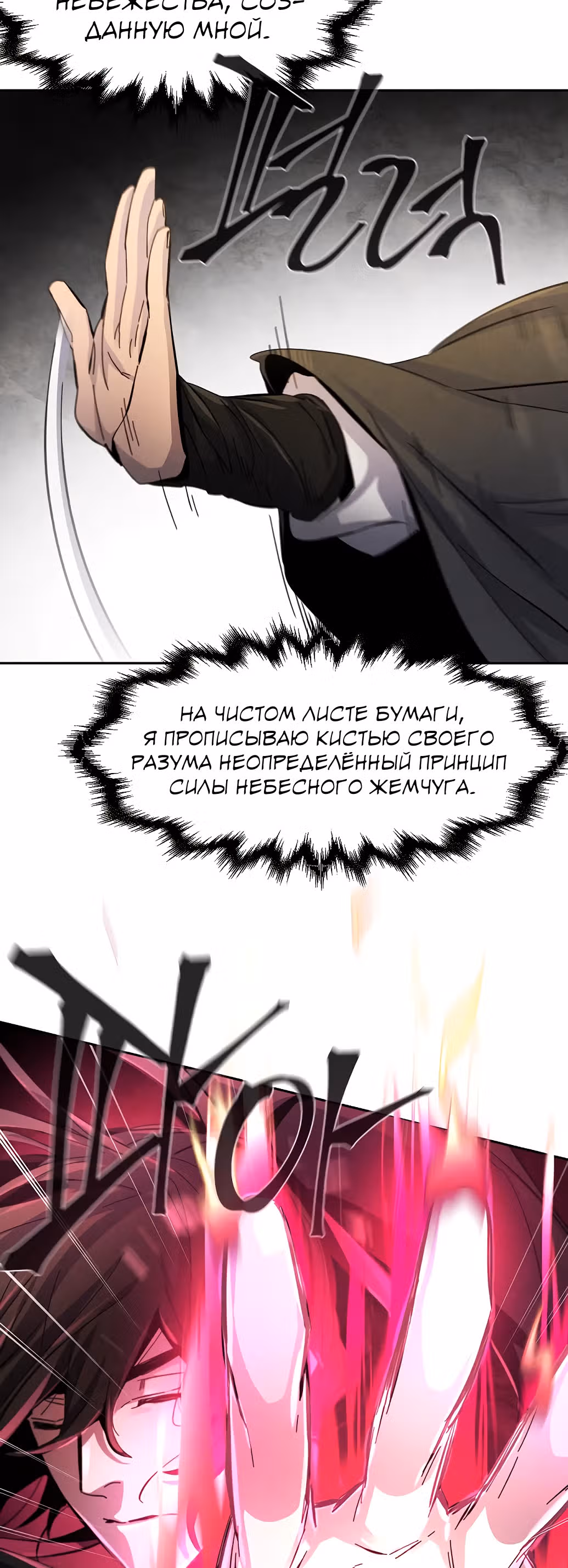Возвращение безумного демона — Том 1 · Глава 23, страница 53