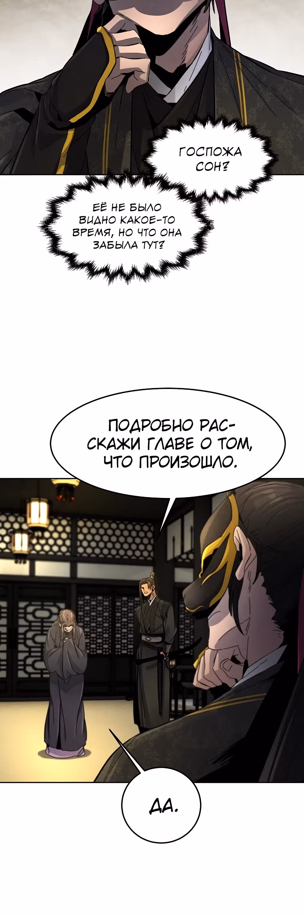 Возвращение безумного демона — Том 1 · Глава 24, страница 12