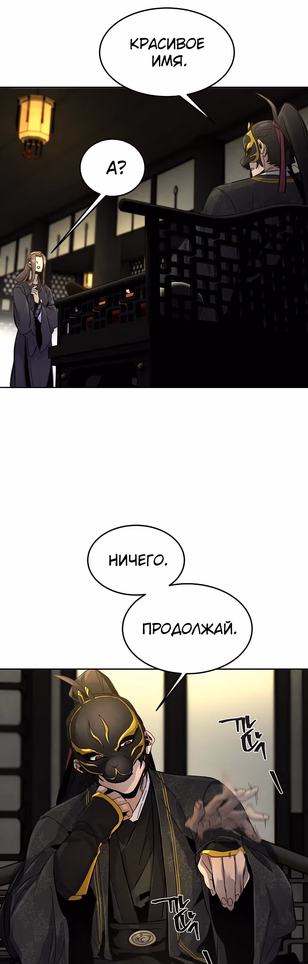 Возвращение безумного демона — Том 1 · Глава 24, страница 15