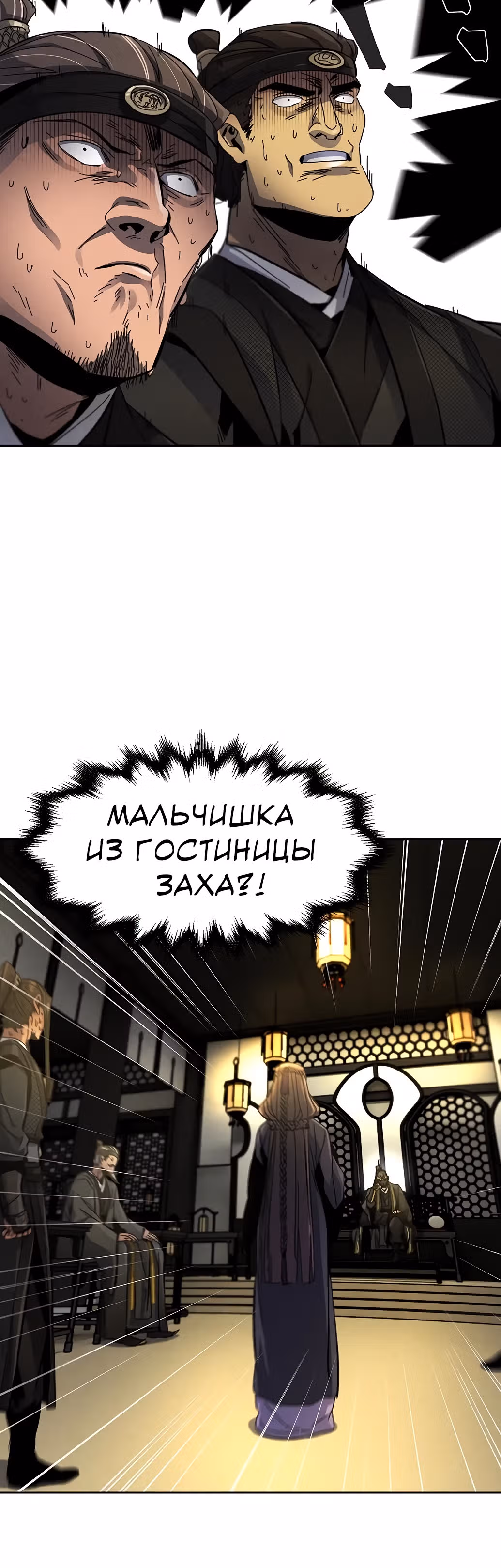 Возвращение безумного демона — Том 1 · Глава 24, страница 17