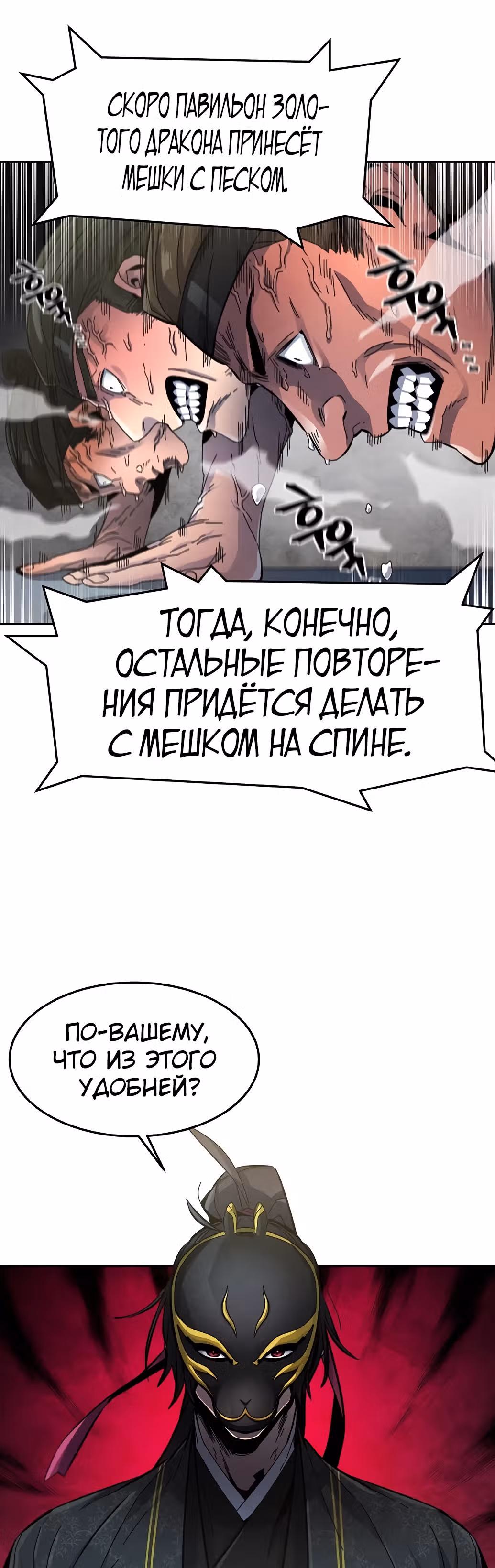 Возвращение безумного демона — Том 1 · Глава 25, страница 12