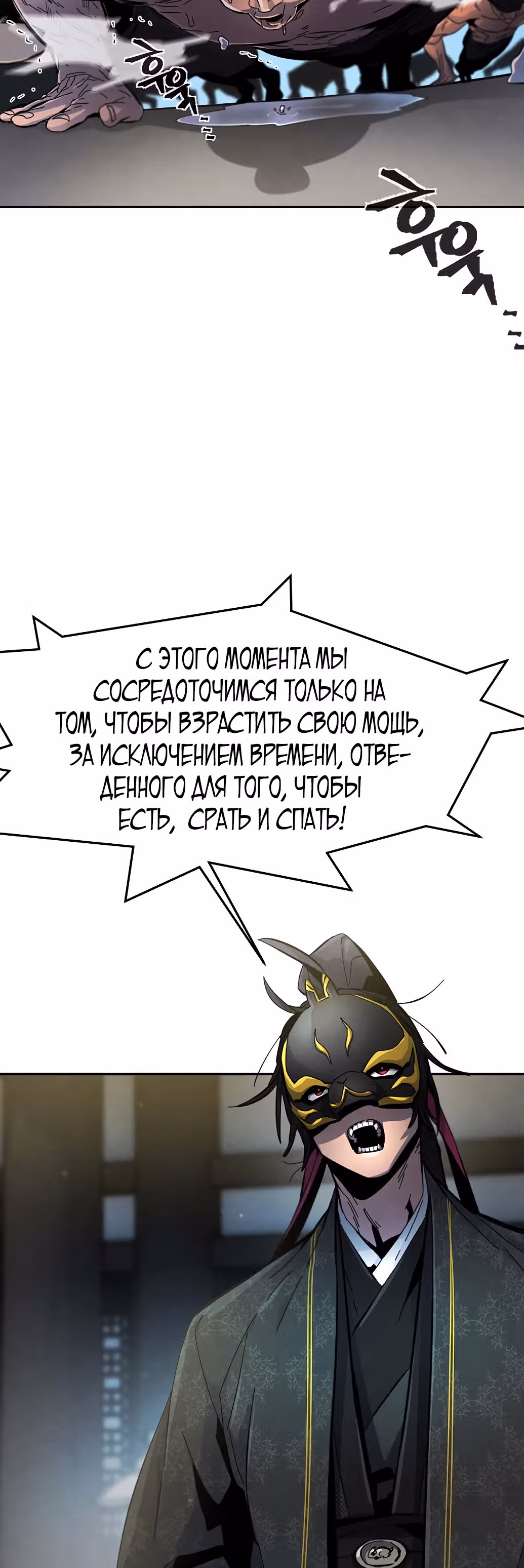 Возвращение безумного демона — Том 1 · Глава 25, страница 3