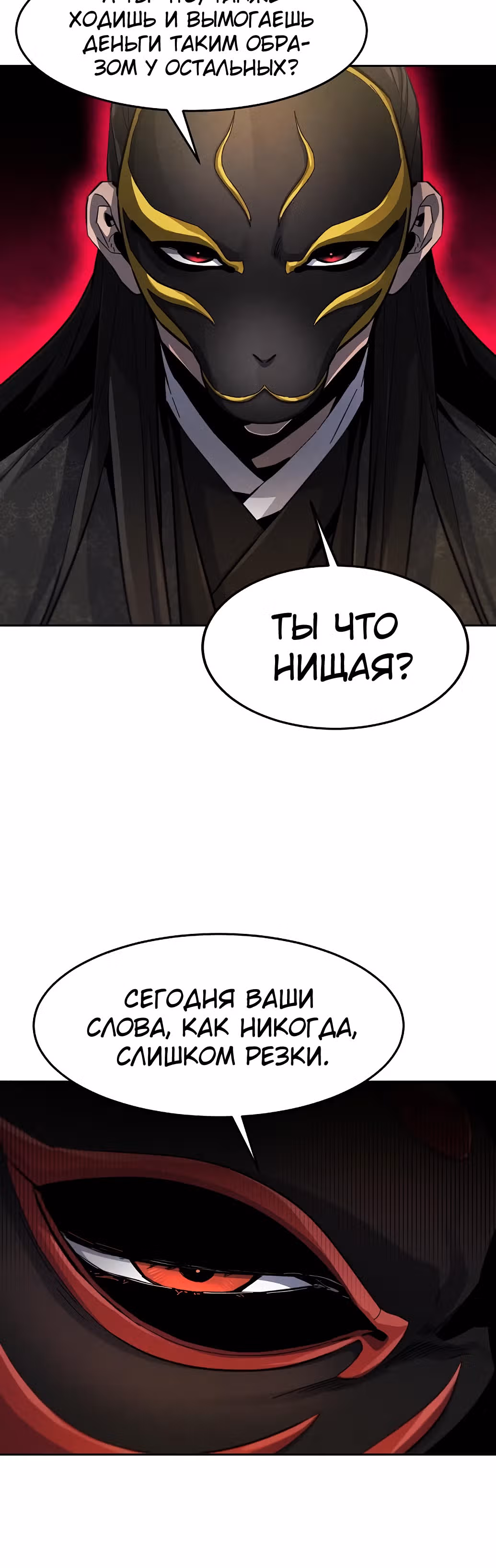 Возвращение безумного демона — Том 1 · Глава 25, страница 57