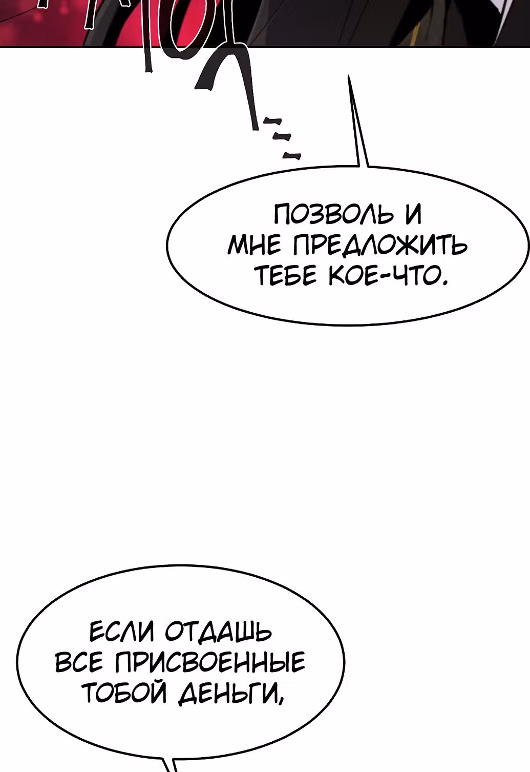 Возвращение безумного демона — Том 1 · Глава 25, страница 63