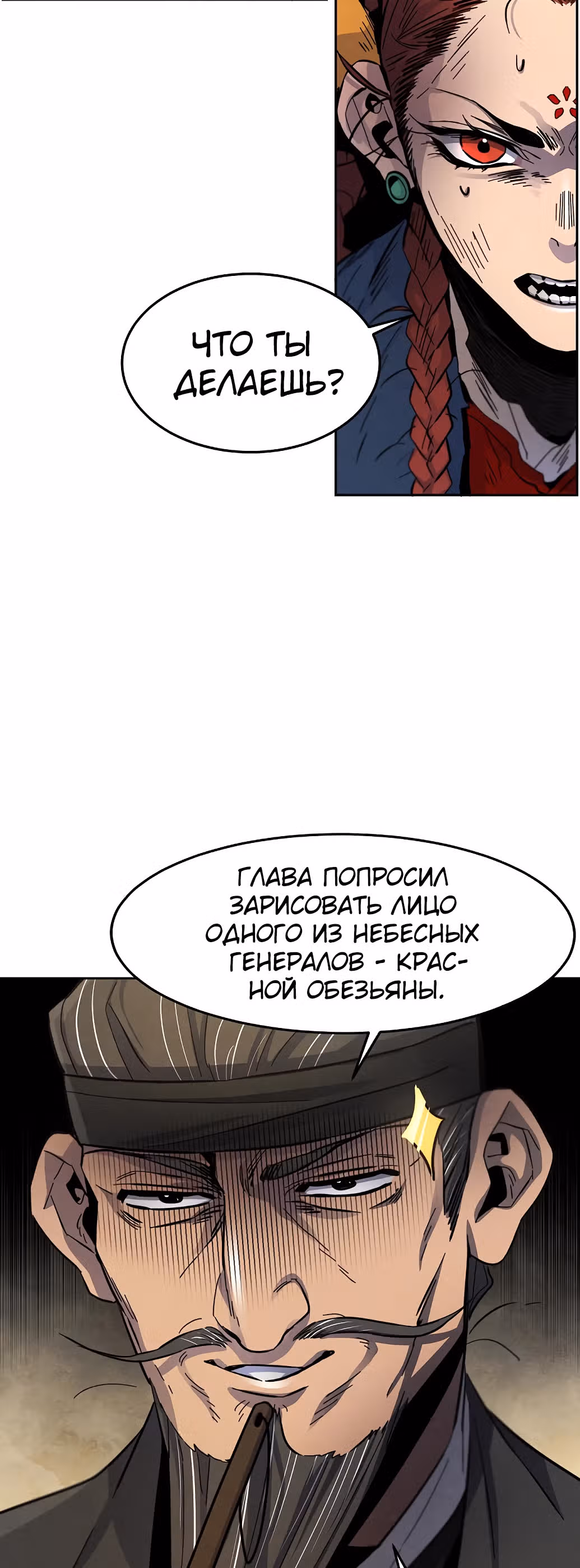 Возвращение безумного демона — Том 1 · Глава 27, страница 11