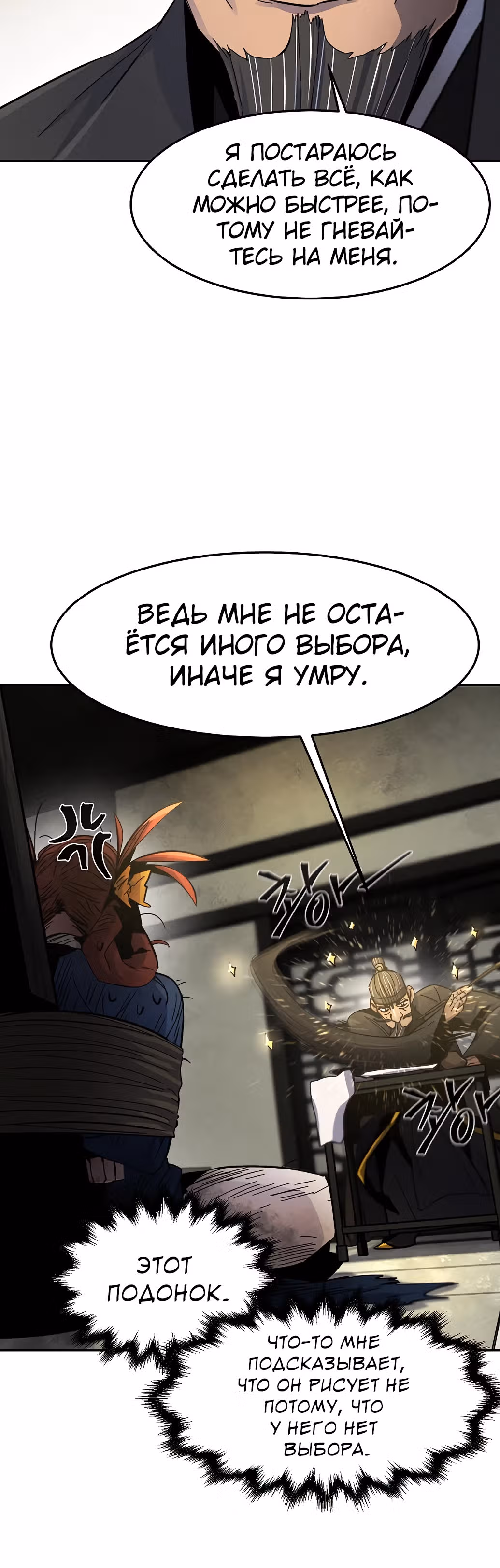 Возвращение безумного демона — Том 1 · Глава 27, страница 22