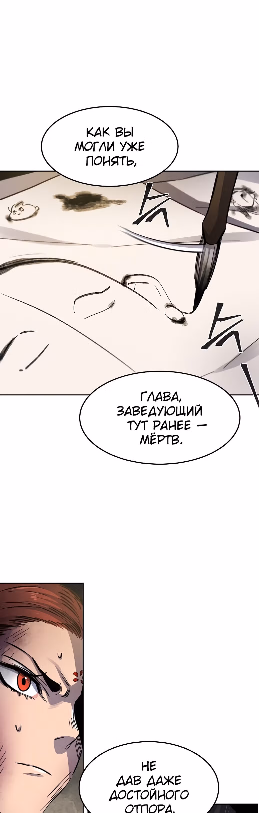Возвращение безумного демона — Том 1 · Глава 27, страница 23