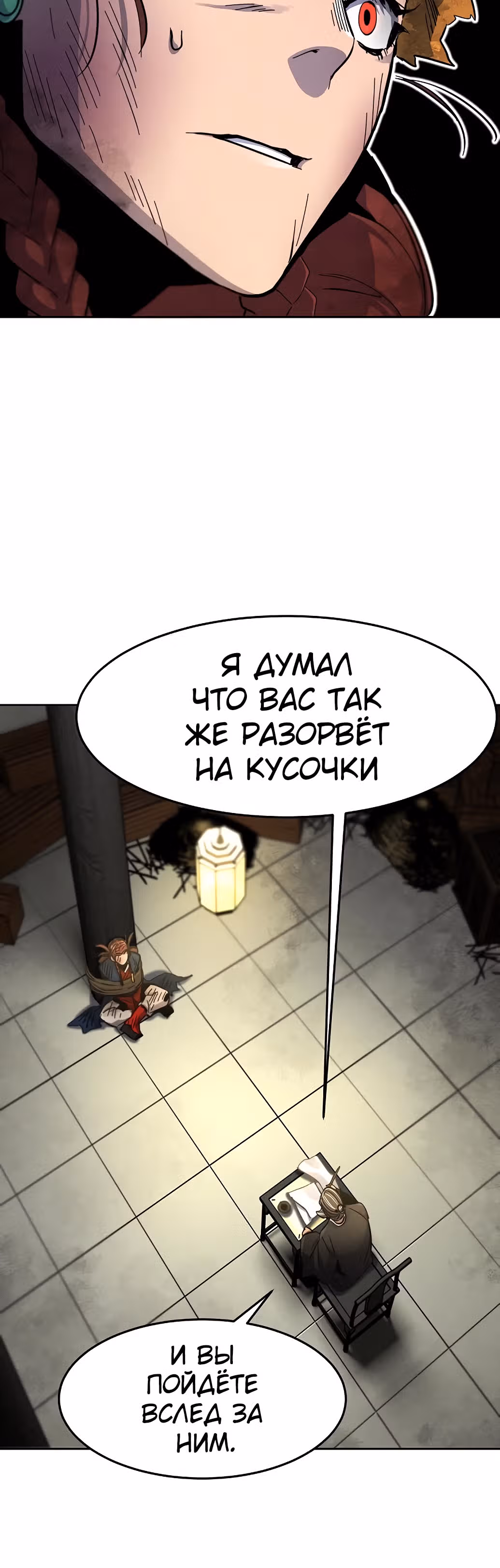 Возвращение безумного демона — Том 1 · Глава 27, страница 25