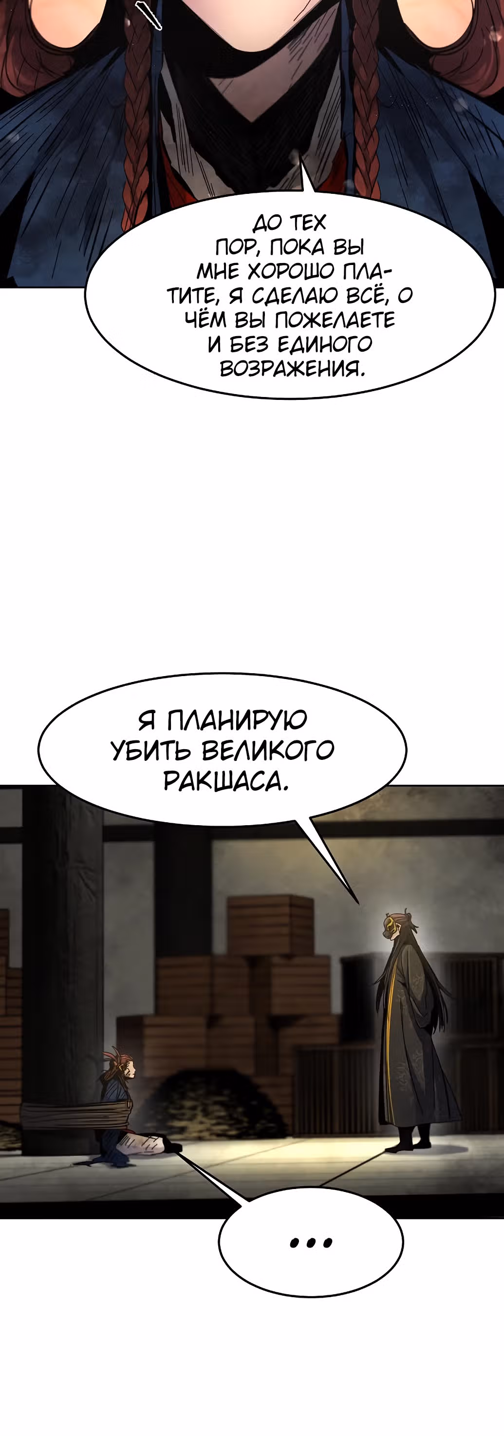 Возвращение безумного демона — Том 1 · Глава 27, страница 38