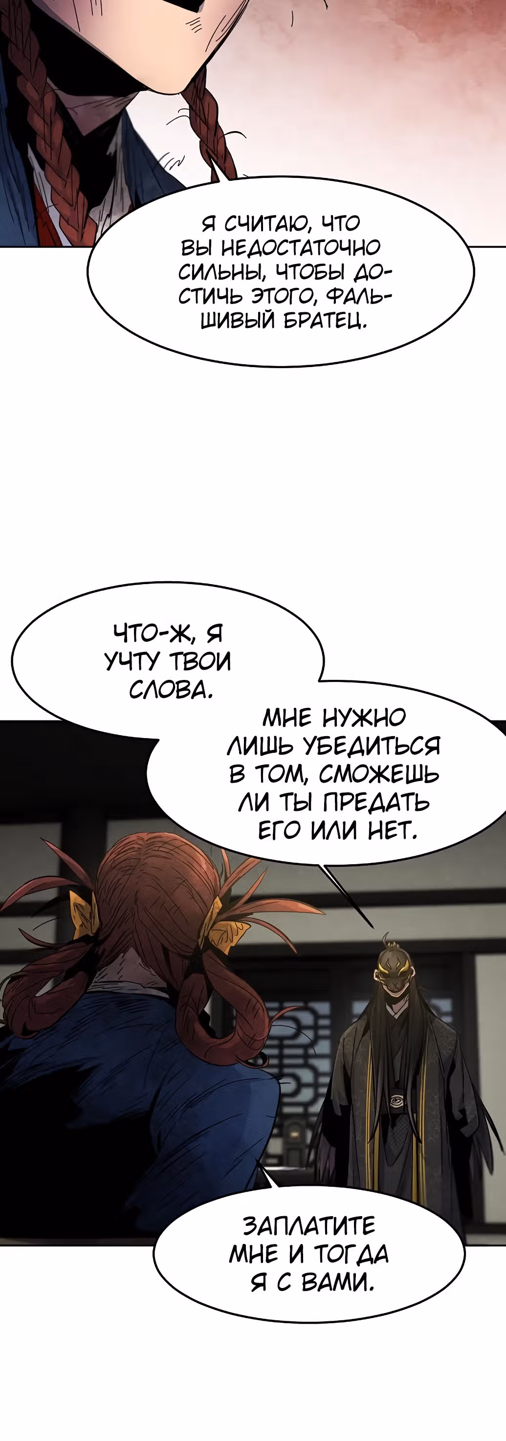 Возвращение безумного демона — Том 1 · Глава 27, страница 40