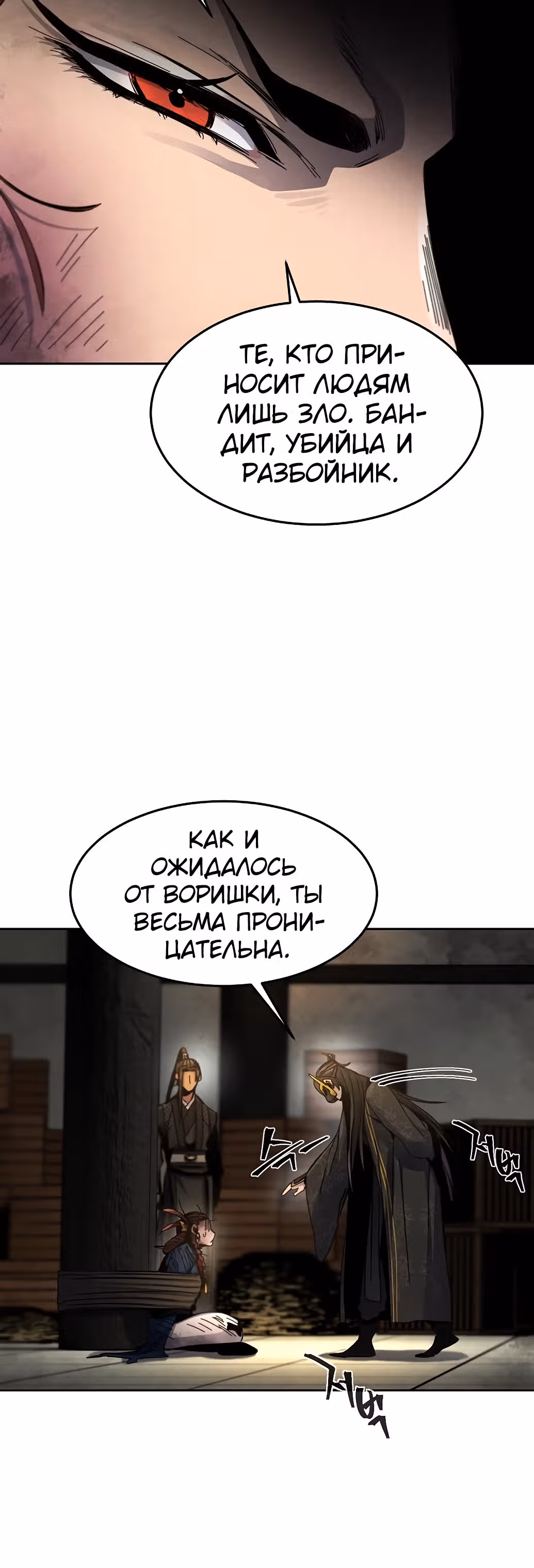 Возвращение безумного демона — Том 1 · Глава 27, страница 53