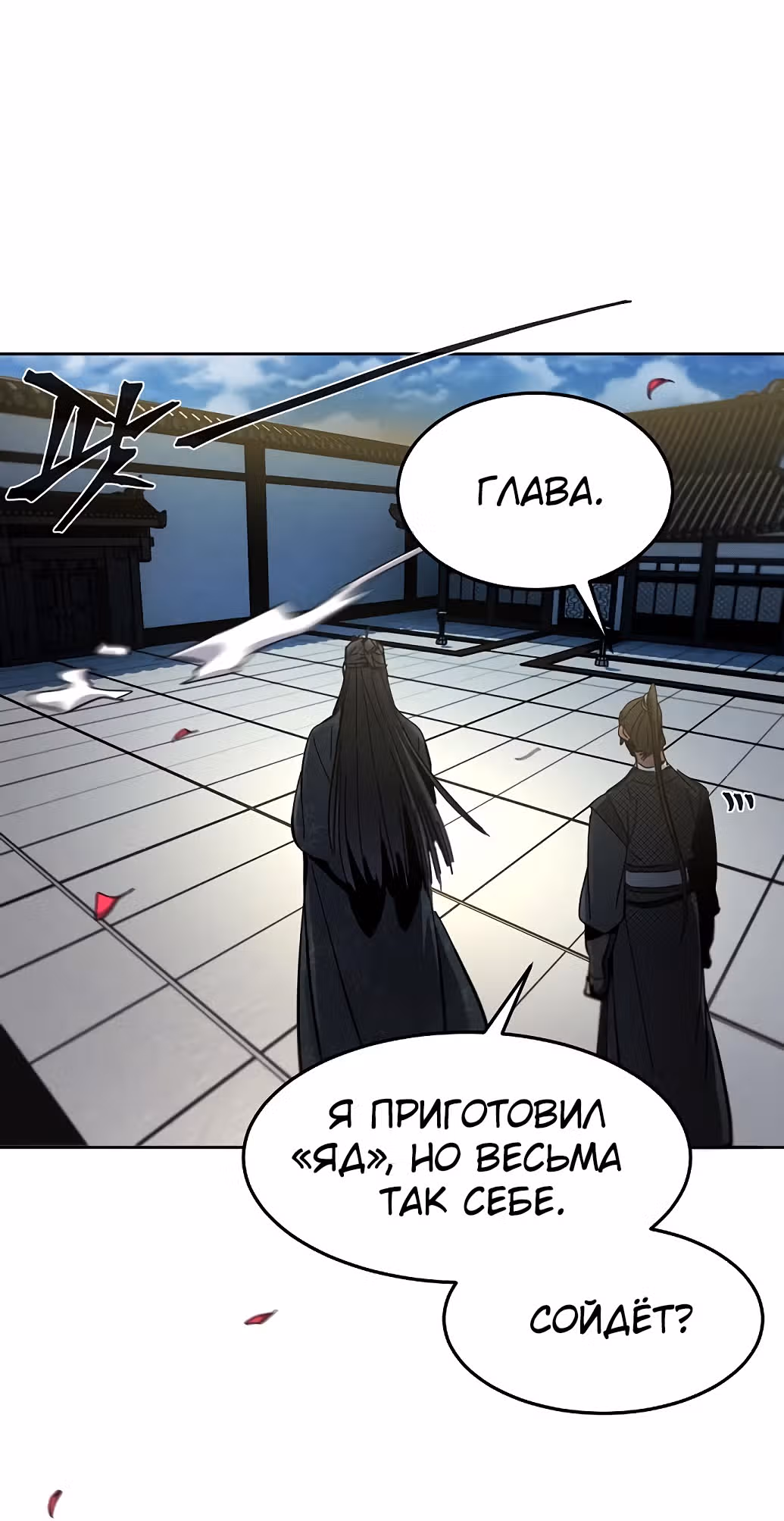 Возвращение безумного демона — Том 1 · Глава 27, страница 67