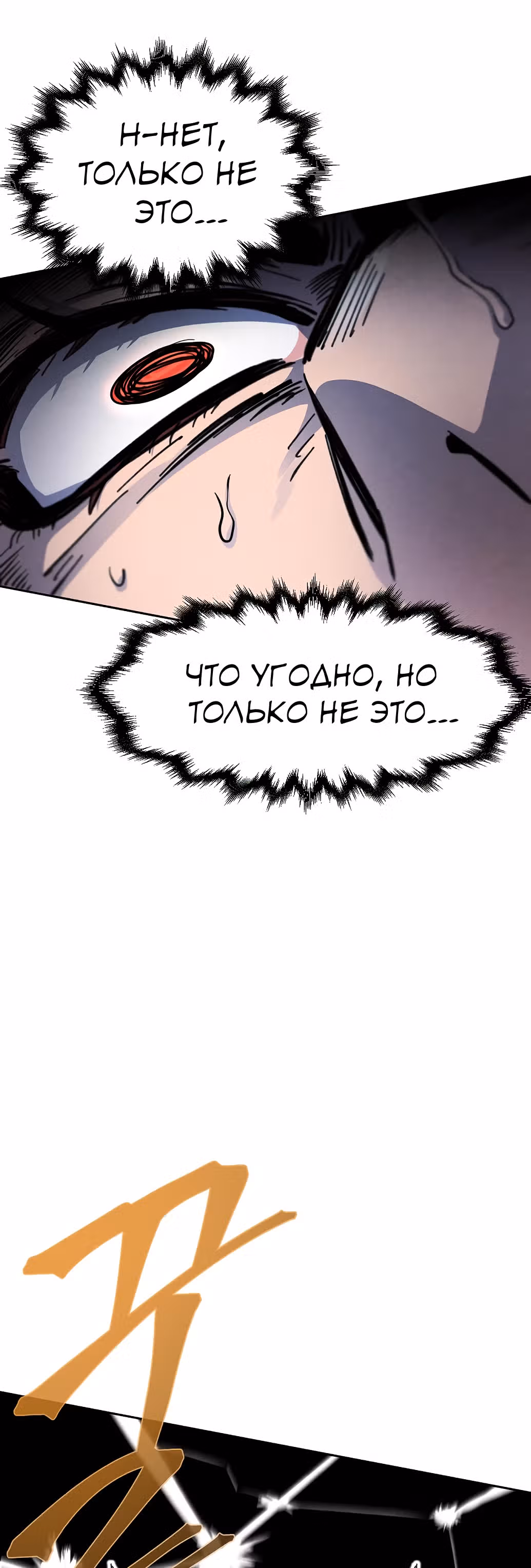 Возвращение безумного демона — Том 1 · Глава 28, страница 11