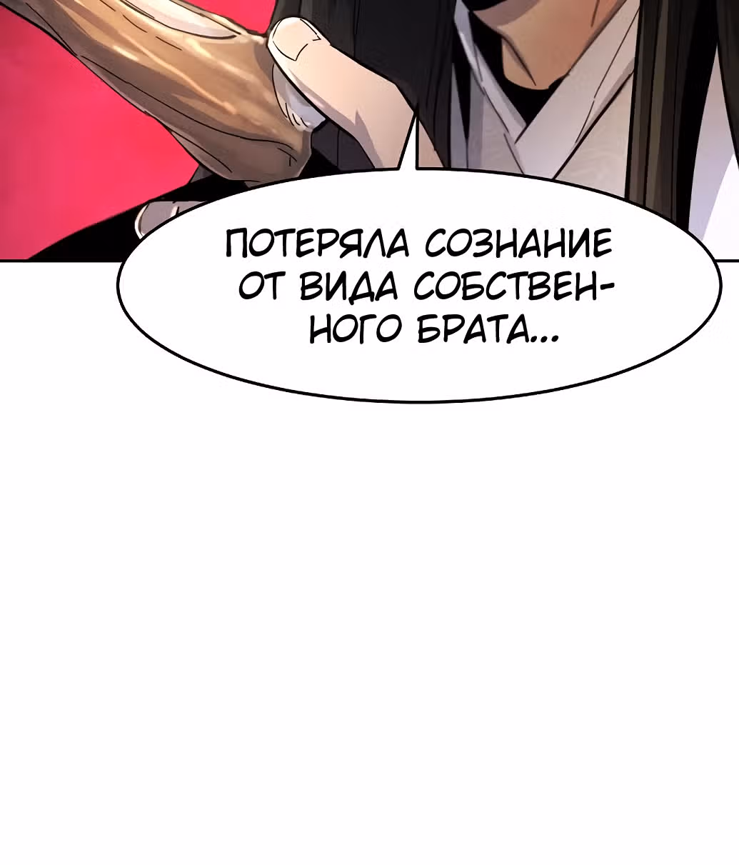 Возвращение безумного демона — Том 1 · Глава 28, страница 72