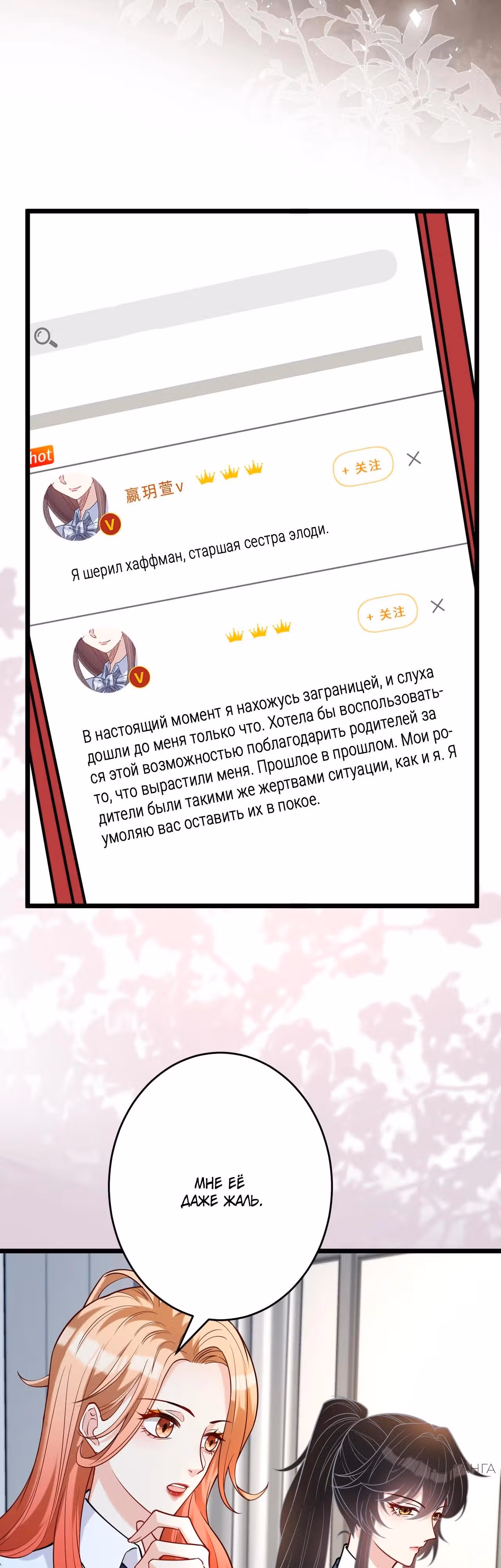 Эта истинная дочь - всемогущий босс — Том 1 · Глава 105, страница 27