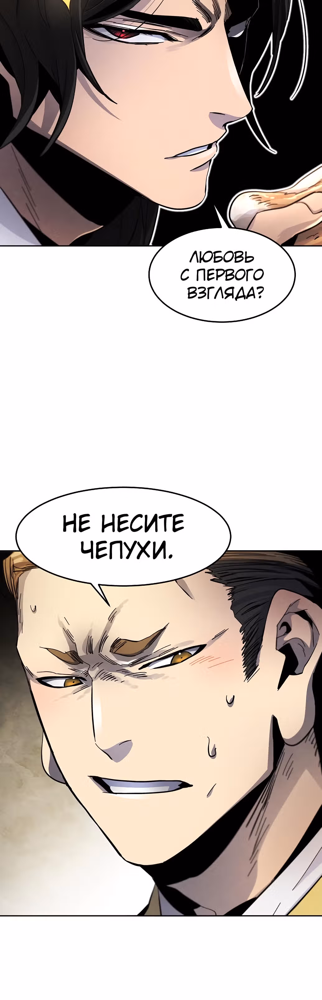 Возвращение безумного демона — Том 1 · Глава 29, страница 4