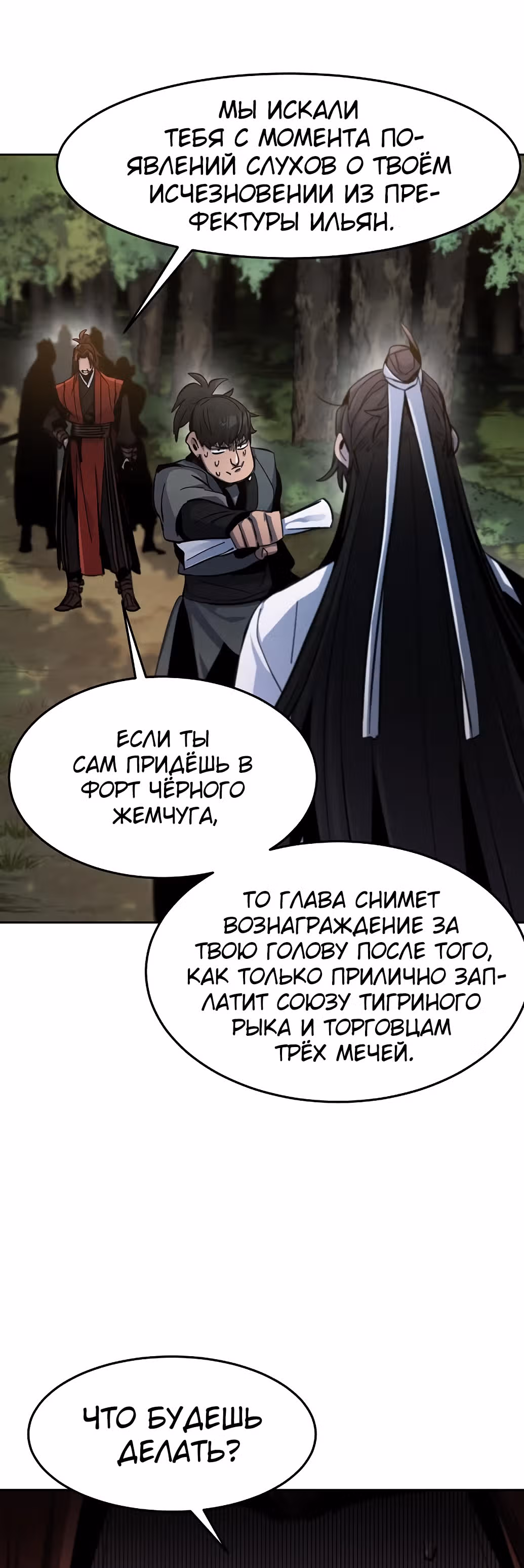 Возвращение безумного демона — Том 1 · Глава 29, страница 50
