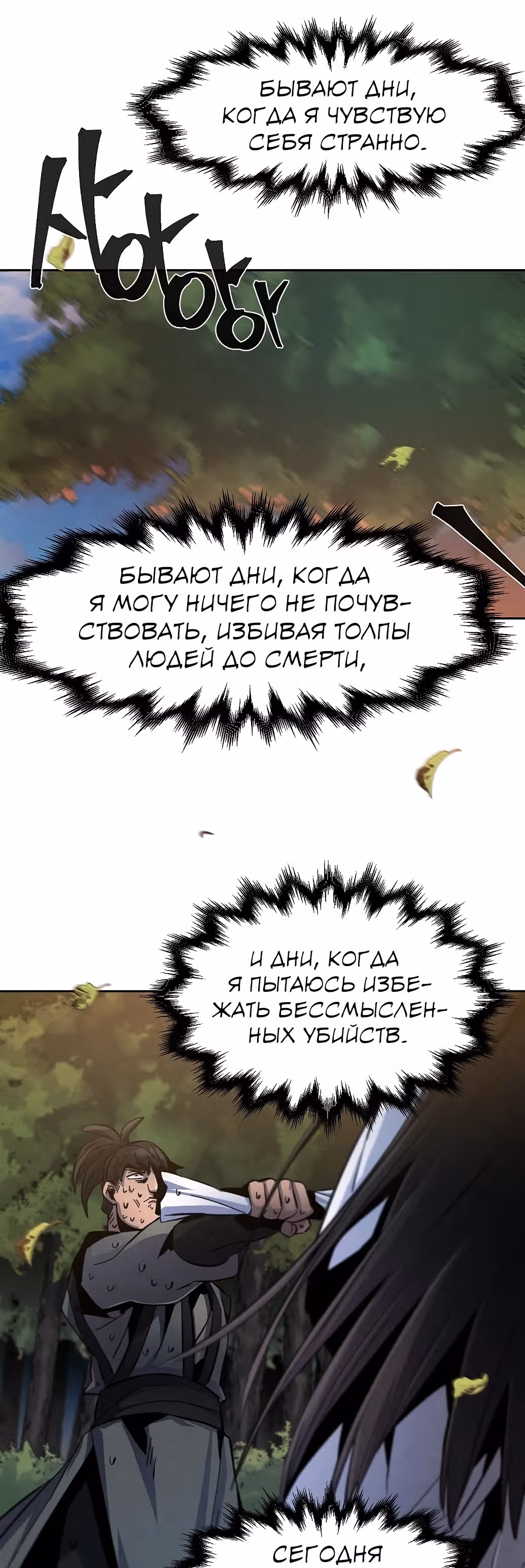 Возвращение безумного демона — Том 1 · Глава 29, страница 53