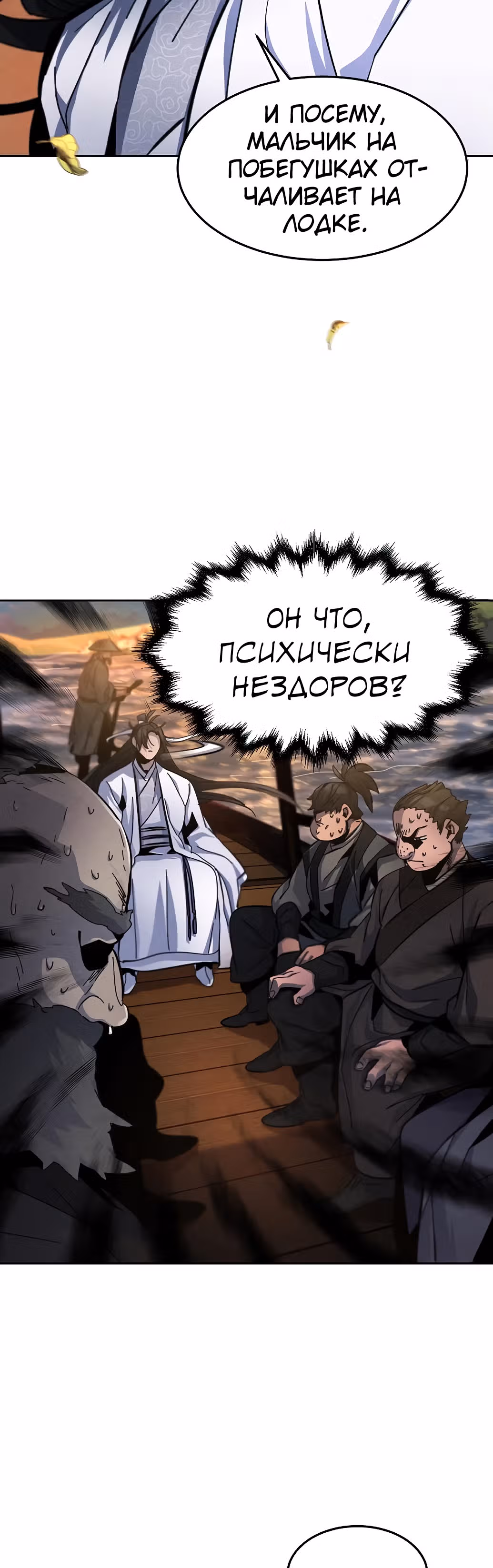 Возвращение безумного демона — Том 1 · Глава 30, страница 5