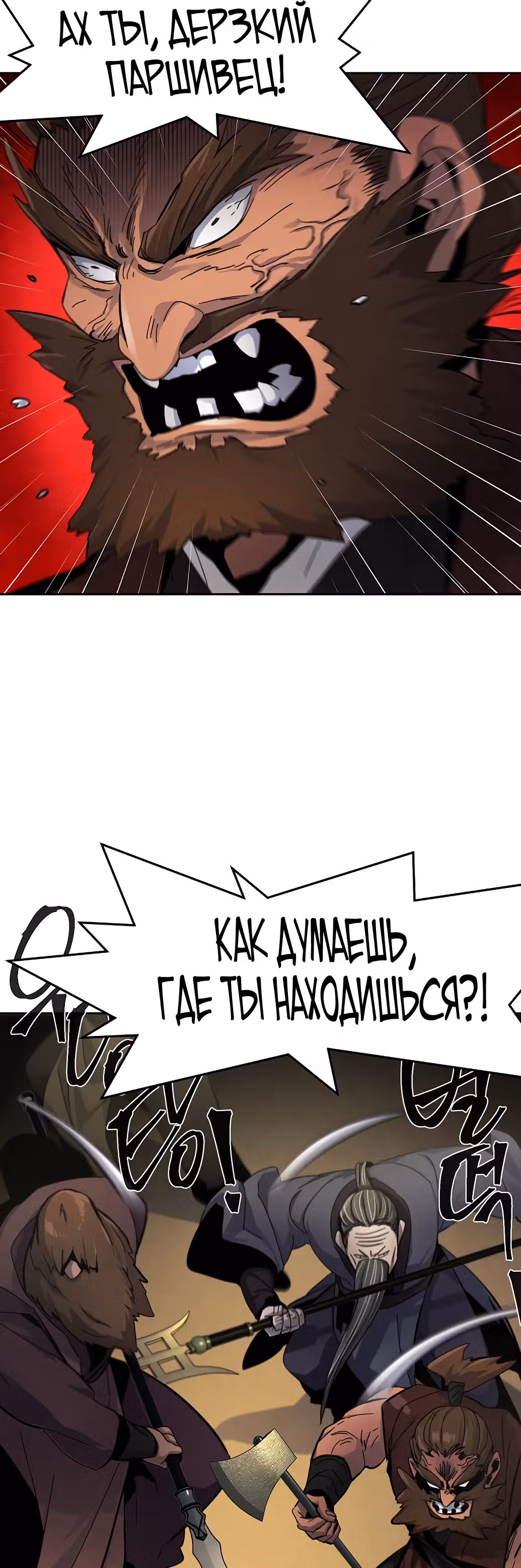 Возвращение безумного демона — Том 1 · Глава 31, страница 3