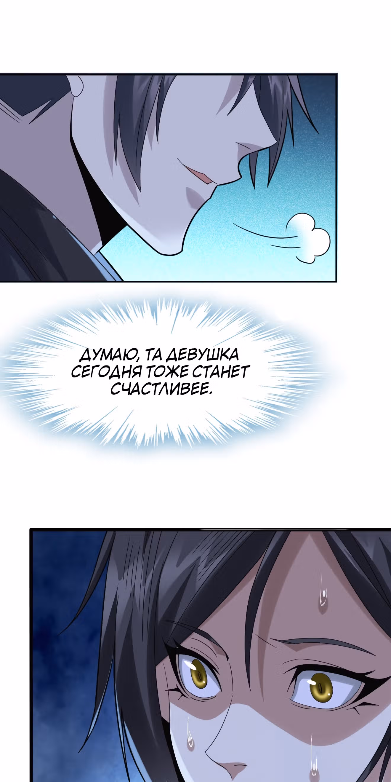 Пламя бесчисленных невзгод — Том 1 · Глава 2, страница 35