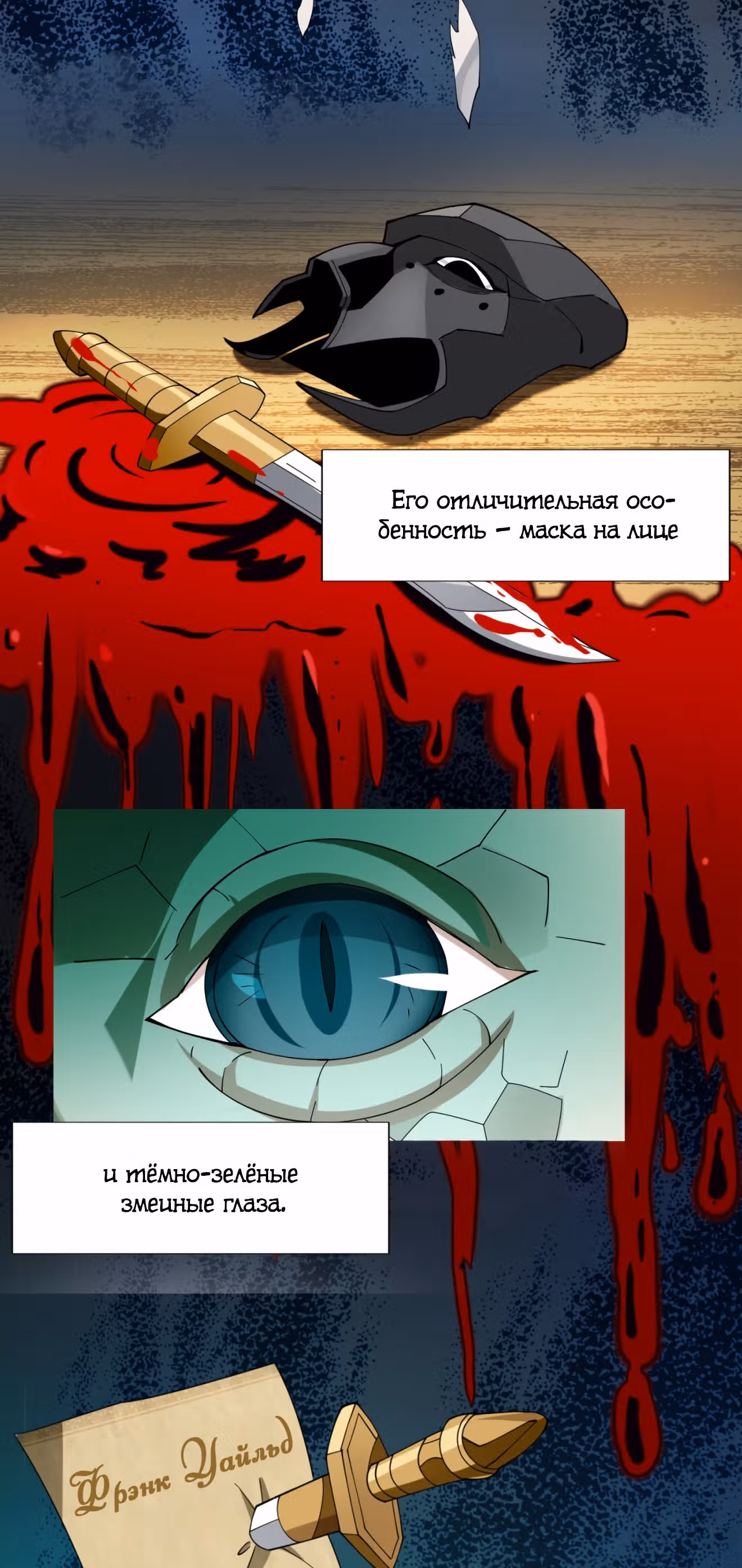 Пламя бесчисленных невзгод — Том 1 · Глава 2, страница 56