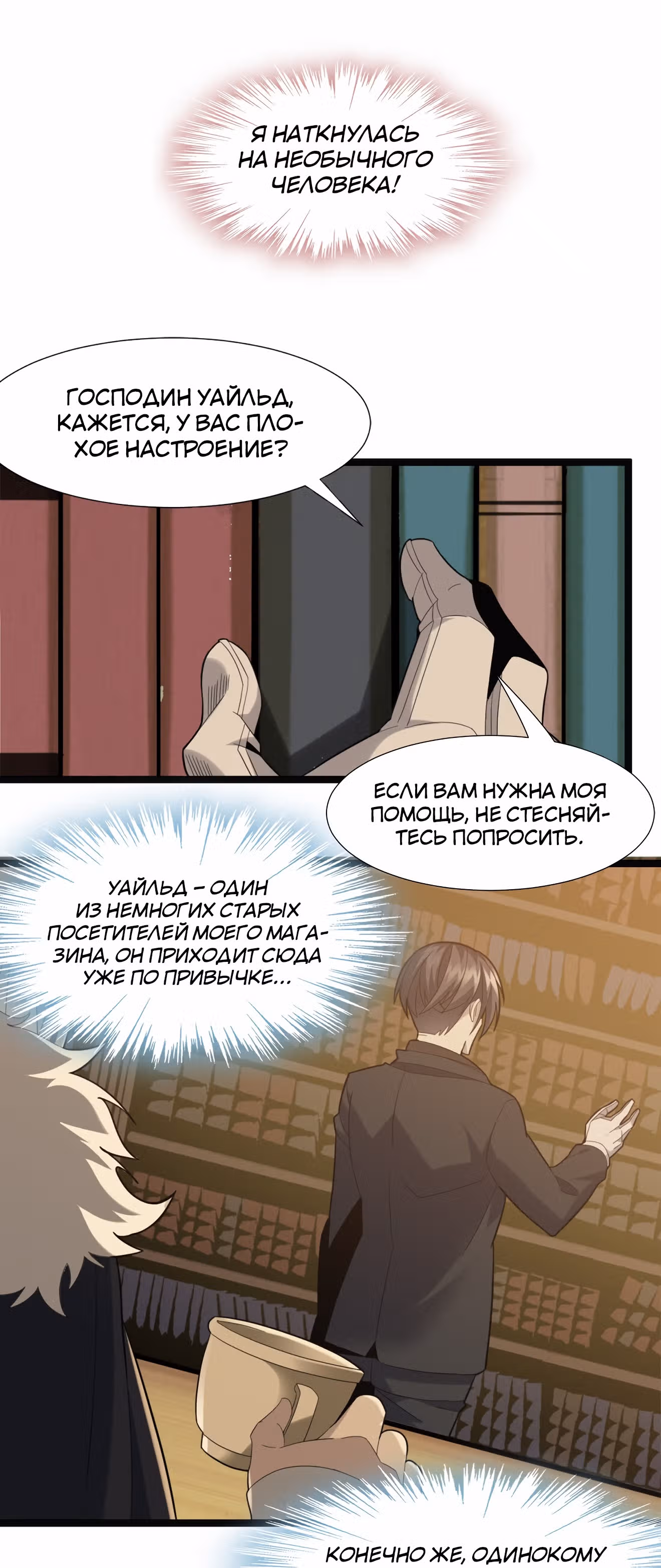 Пламя бесчисленных невзгод — Том 1 · Глава 2, страница 61