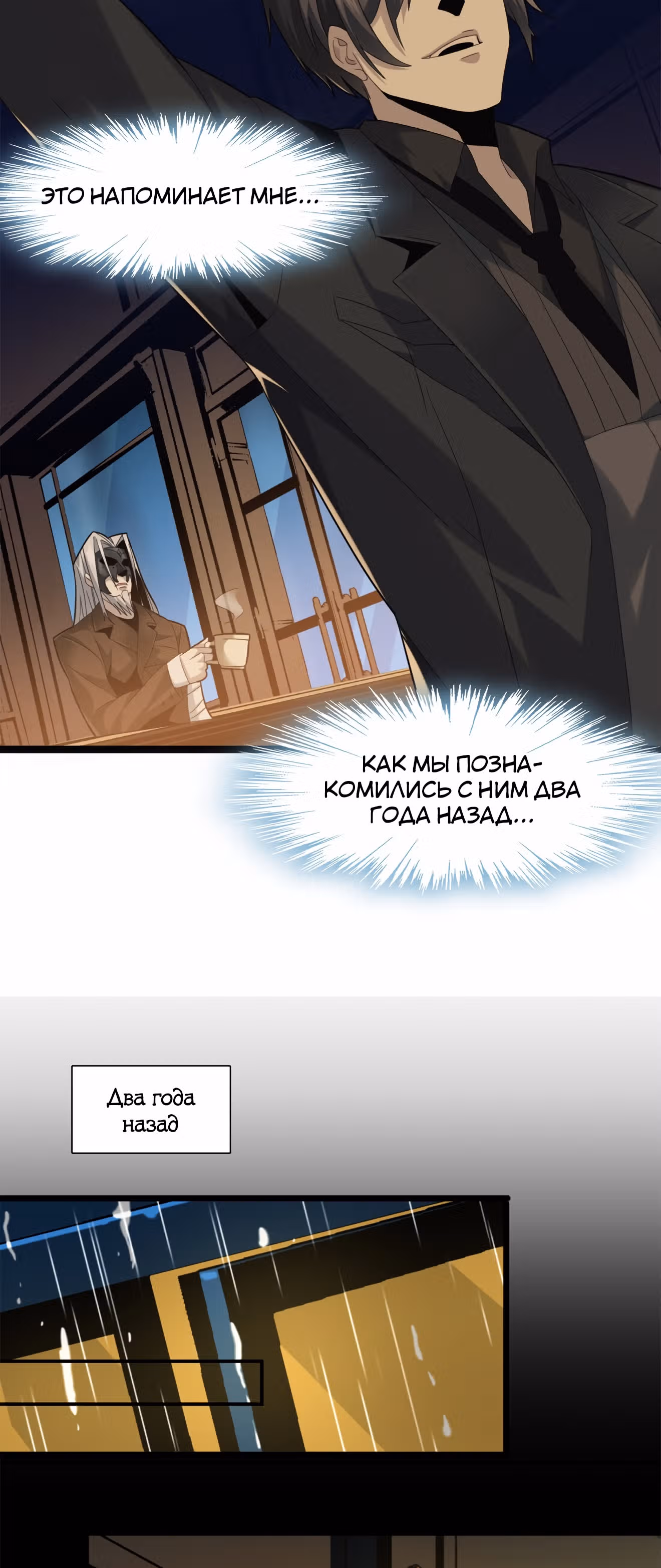 Пламя бесчисленных невзгод — Том 1 · Глава 2, страница 63