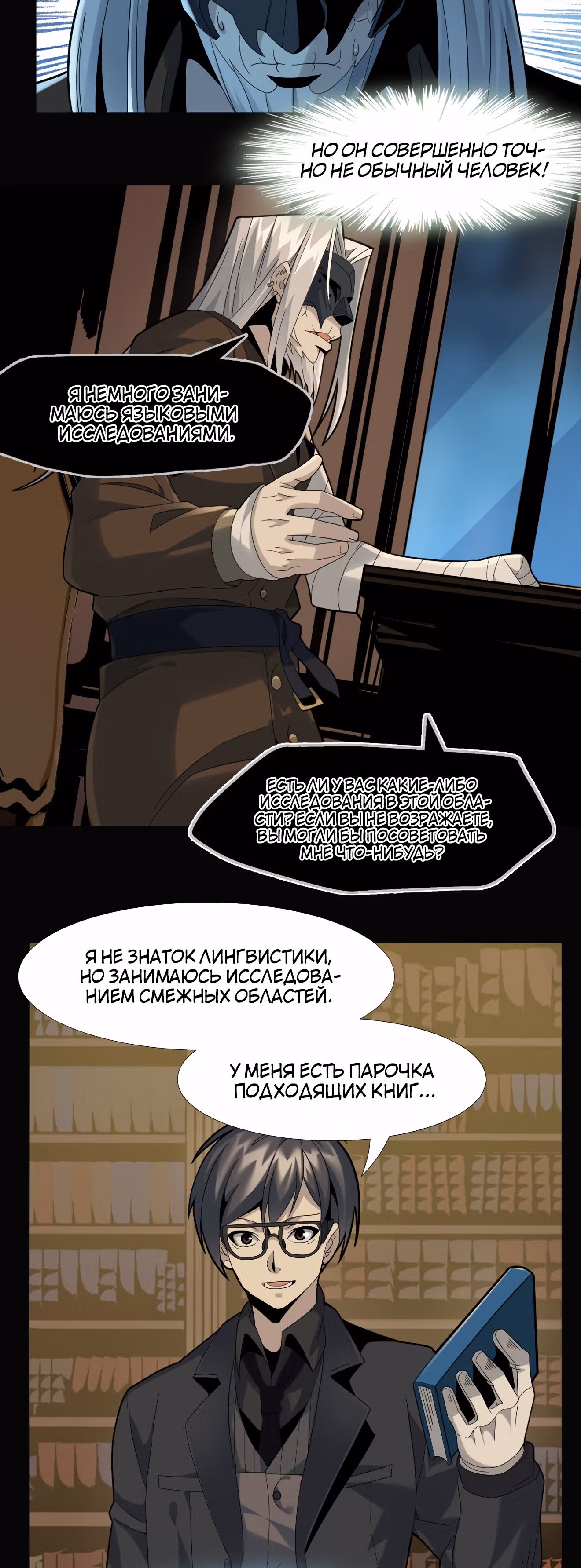 Пламя бесчисленных невзгод — Том 1 · Глава 2, страница 76