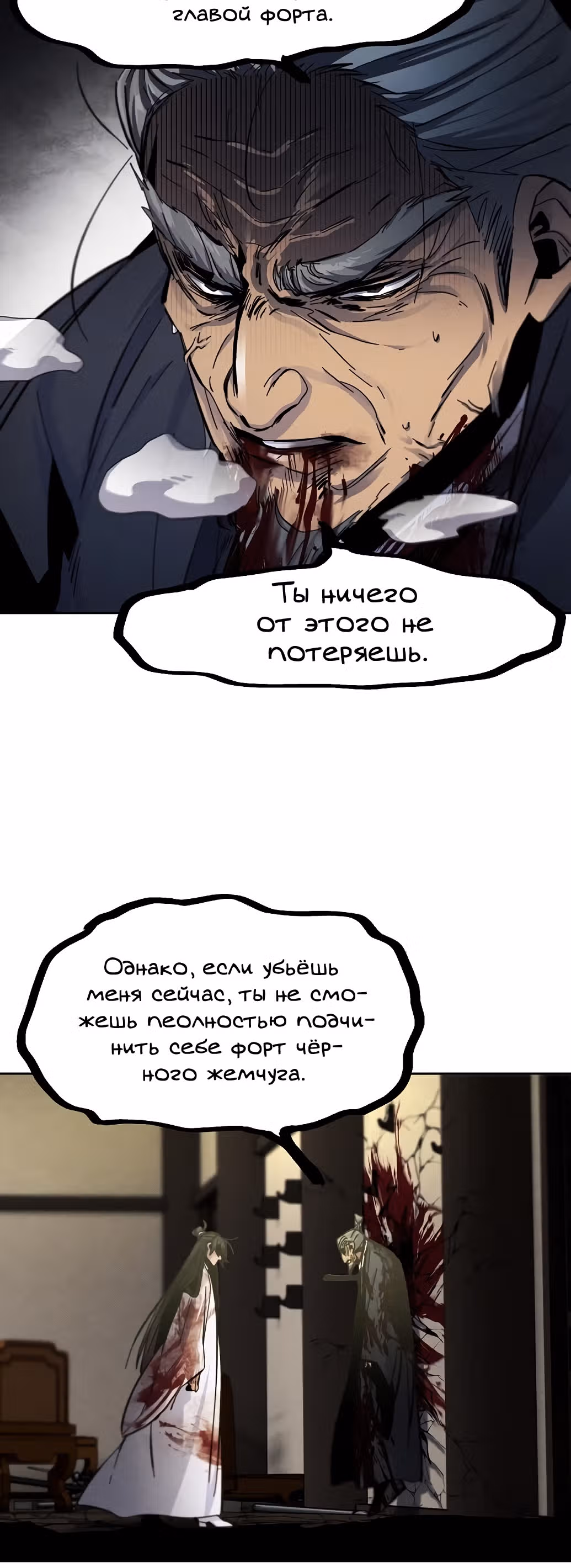 Возвращение безумного демона — Том 1 · Глава 32, страница 43