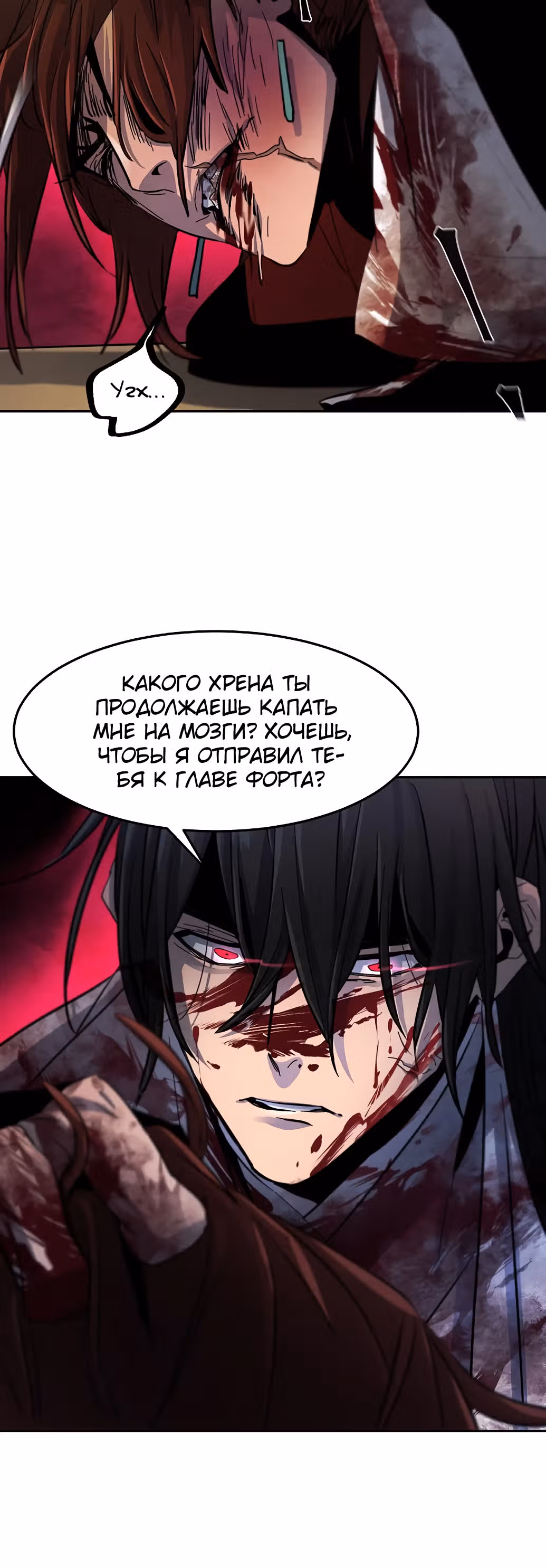 Возвращение безумного демона — Том 1 · Глава 32, страница 59