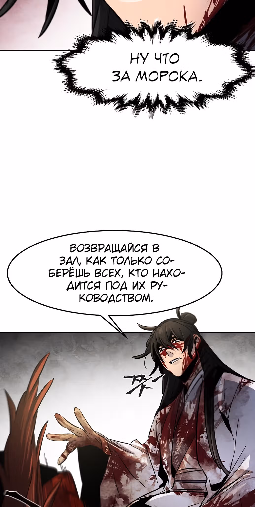 Возвращение безумного демона — Том 1 · Глава 32, страница 63