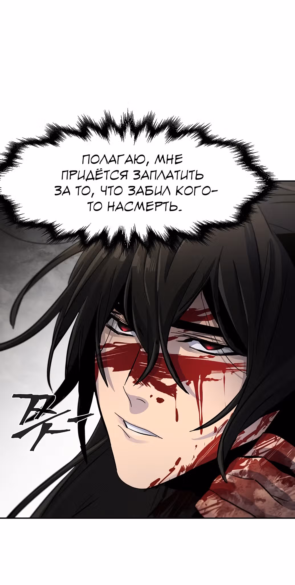 Возвращение безумного демона — Том 1 · Глава 32, страница 67