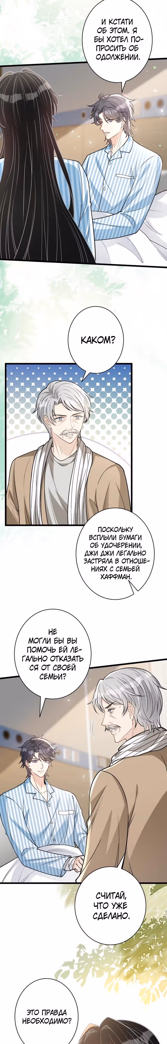 Эта истинная дочь - всемогущий босс — Том 1 · Глава 104, страница 9