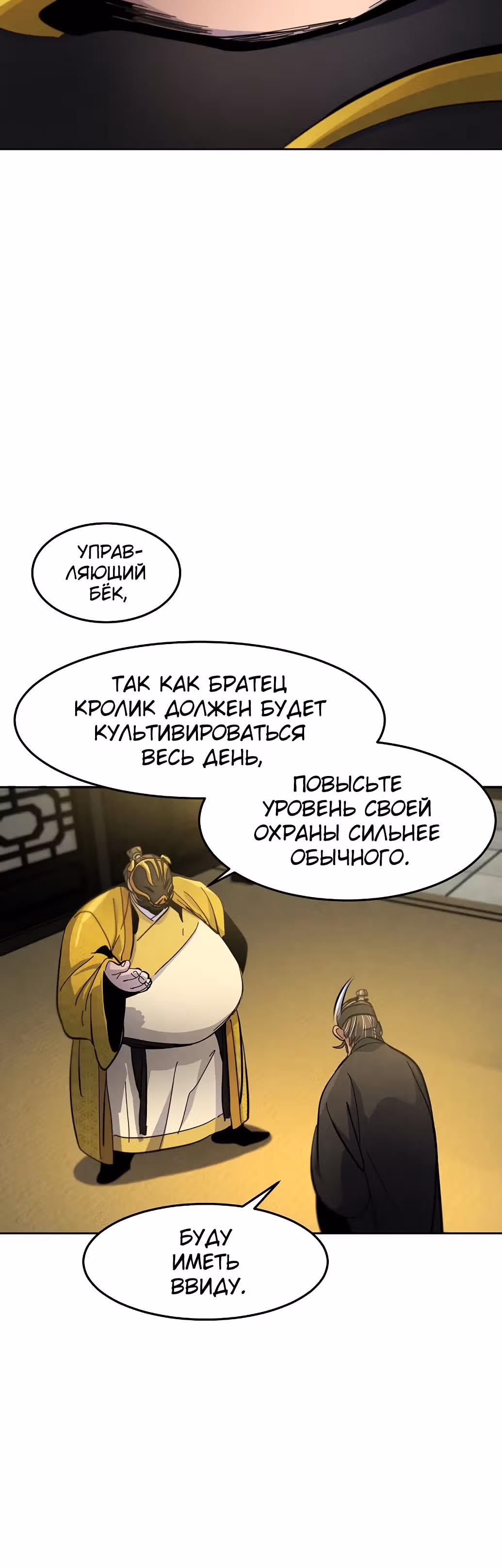 Возвращение безумного демона — Том 1 · Глава 34, страница 57